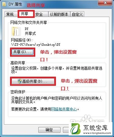 WIN7局域网文件共享设置方法