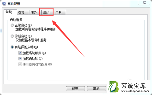 win7怎么通过系统配置工具设置开机启动项？