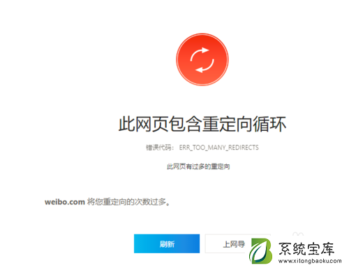 【此网页包含重定向循环】此网页包含重定向循环怎么解决