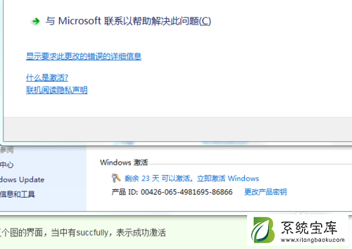 windows激活错误代码0xc004c003错误解决办法