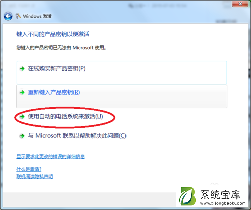 windows激活错误代码0xc004c003错误解决办法