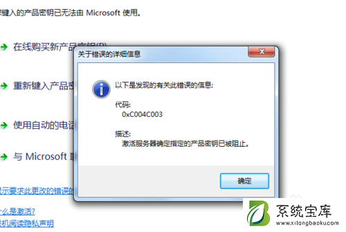 windows激活错误代码0xc004c003错误解决办法