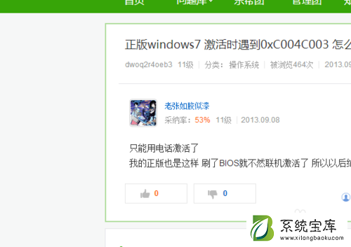 windows激活错误代码0xc004c003错误解决办法