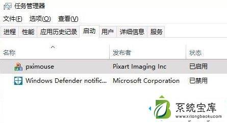 windows10系统pximouse进程如何禁用