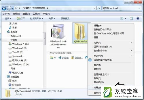 如何清理、设置QMDownload文件夹