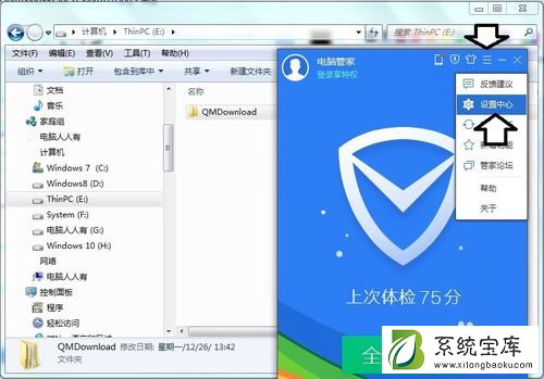 如何清理、设置QMDownload文件夹