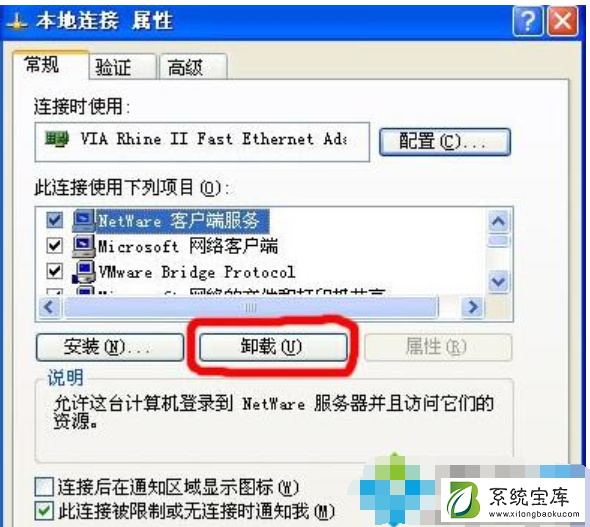 如何解决netware客户服务禁用了欢迎屏幕