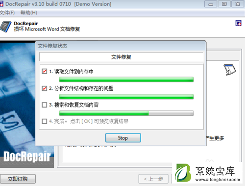怎样用DOCrepair恢复损坏的word文档