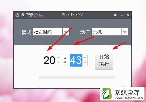 win7怎么准点定时关机