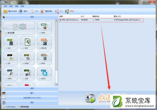 FormatFactory格式工厂如何转换视频格式？