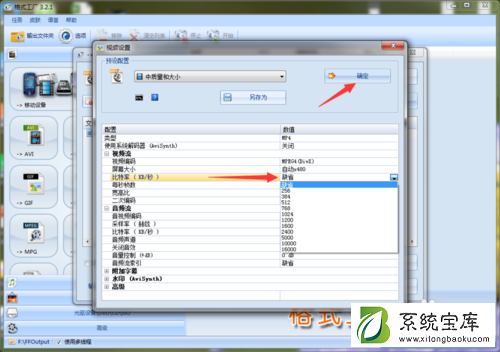 FormatFactory格式工厂如何转换视频格式？