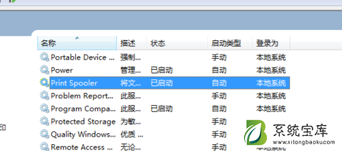 win7系统突然无法打印了的解决方法