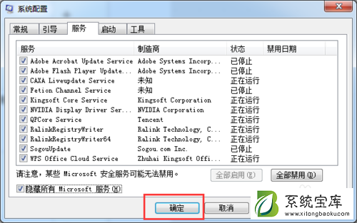 Win7系统安装更新失败提示80070020错误怎么办