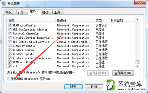 Win7系统安装更新失败提示80070020错误怎么办