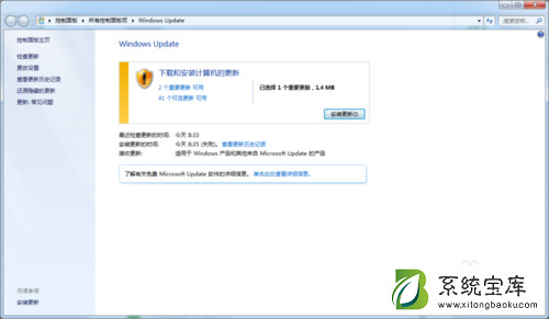 Win7系统安装更新失败提示80070020错误怎么办