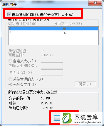 Win7提示关闭程序以防止信息丢失怎么办