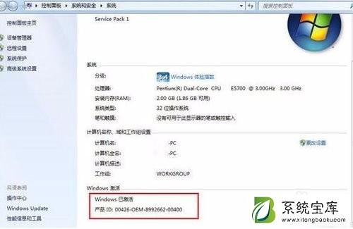 win7系统电脑一直提示是盗版的解决方法