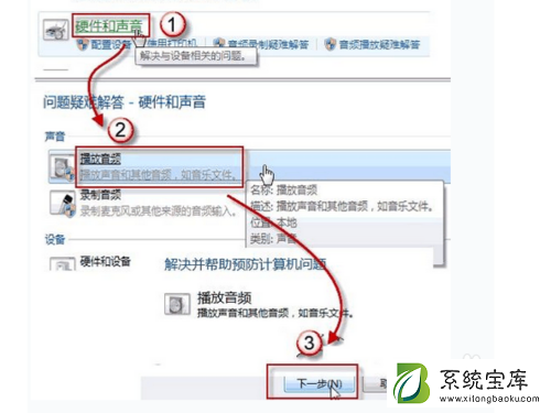 Win7电脑耳机或音箱没声音的解决方法