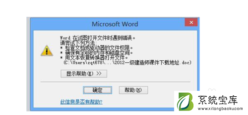 win7系统重装后word打不开怎么办