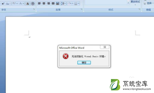 win7系统重装后word打不开怎么办