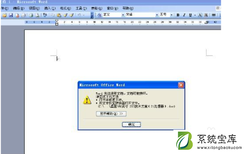 win7系统重装后word打不开怎么办