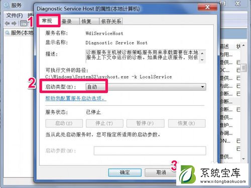 Win7诊断策略服务已被禁用怎么办