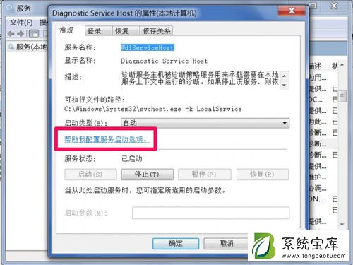 Win7诊断策略服务已被禁用怎么办