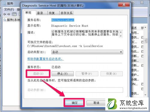 Win7诊断策略服务已被禁用怎么办