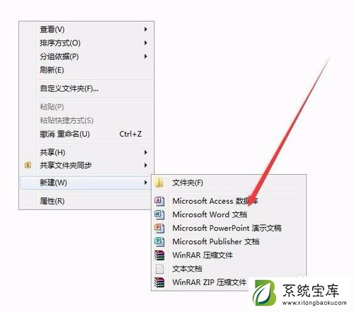 Win7桌面右键新建没有word、excel、PPT怎么办