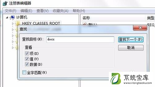 Win7桌面右键新建没有word、excel、PPT怎么办