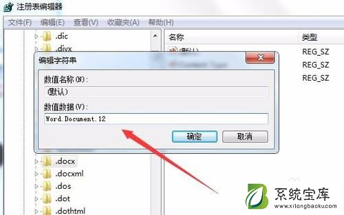 Win7桌面右键新建没有word、excel、PPT怎么办