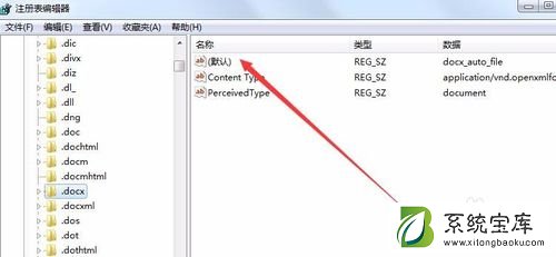 Win7桌面右键新建没有word、excel、PPT怎么办