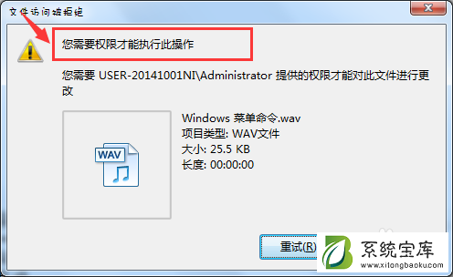 win7删除文件【文件夹】提示权限不够的解决方法