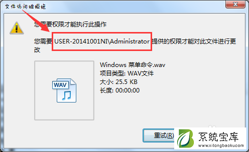 win7删除文件【文件夹】提示权限不够的解决方法