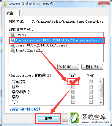 win7删除文件【文件夹】提示权限不够的解决方法