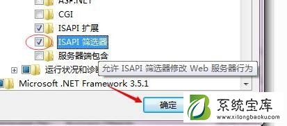 win7 iis6中没有ISAPI筛选器怎么办