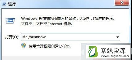 Win7系统提示＂windows文件保护