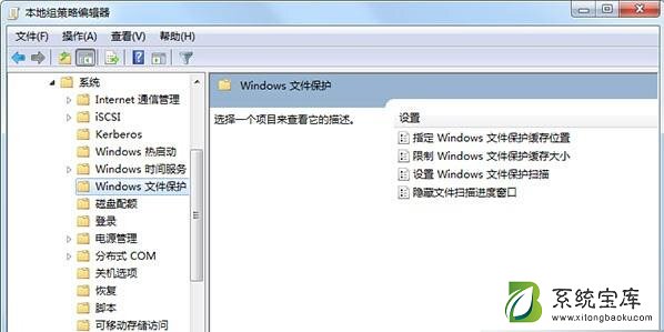 Win7系统提示＂windows文件保护