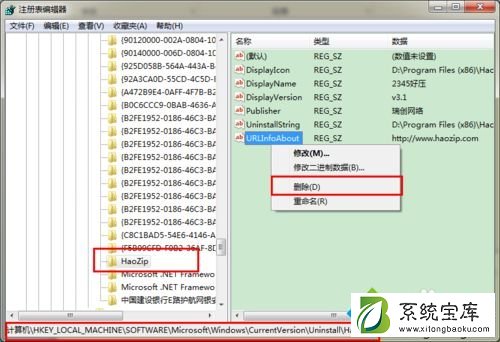 win7卸载软件后注册表仍残留数据怎么办