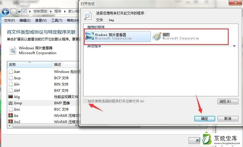 win7电脑默认打开方式无法修改的解决方法