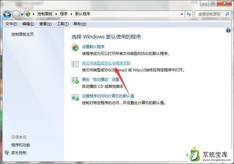 win7电脑默认打开方式无法修改的解决方法