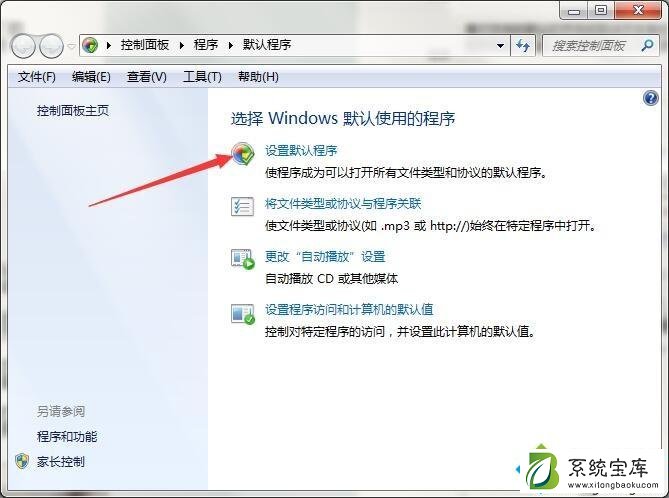 win7电脑默认打开方式无法修改的解决方法