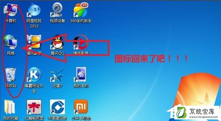 Win7回收站图标没了的解决方法Win7回收站图标没了的解决方法