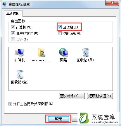 Win7回收站图标没了的解决方法Win7回收站图标没了的解决方法