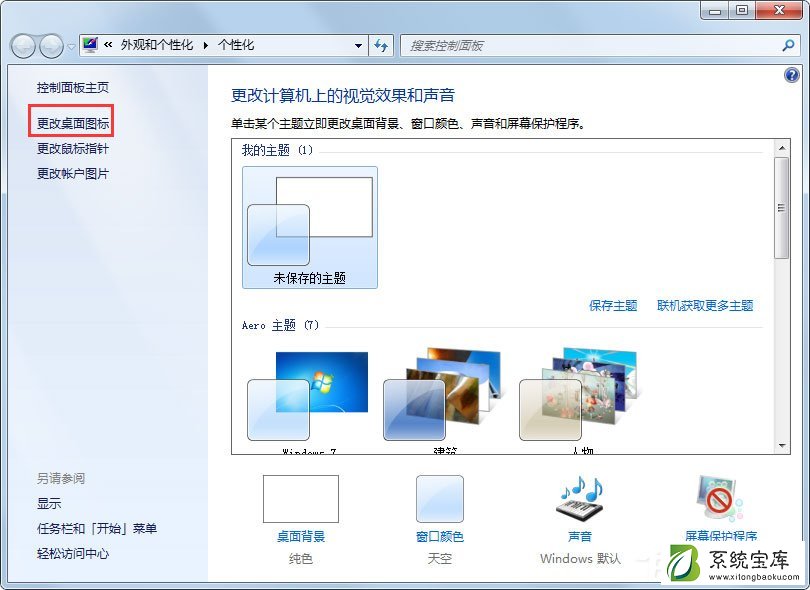 Win7回收站图标没了的解决方法Win7回收站图标没了的解决方法