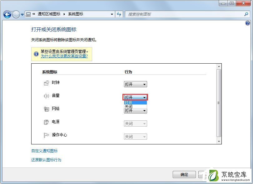 Win7声音图标不见了的解决方法Win7声音图标不见了的解决方法