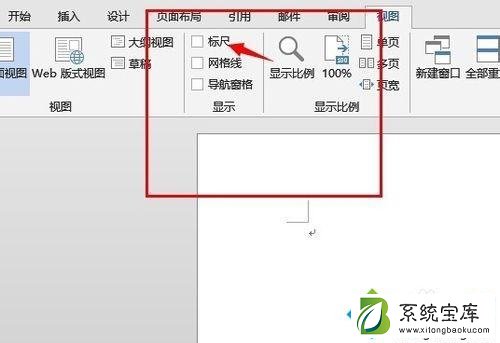 win7系统中word2013找不到标尺工具如何解决