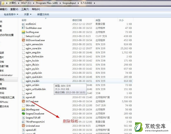 Win7旗舰版系统如何解决sgtool.exe应用程序错误