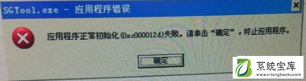 Win7旗舰版系统如何解决sgtool.exe应用程序错误