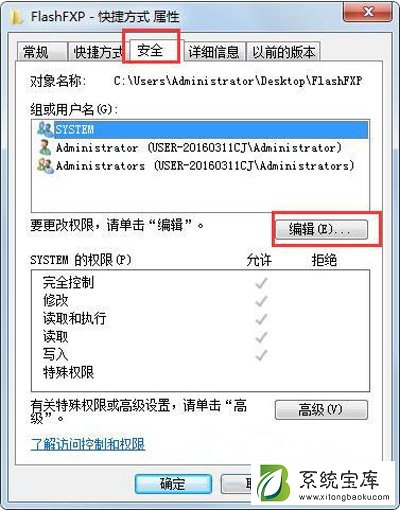 Win7系统文件只读属性不能更改的解决方法